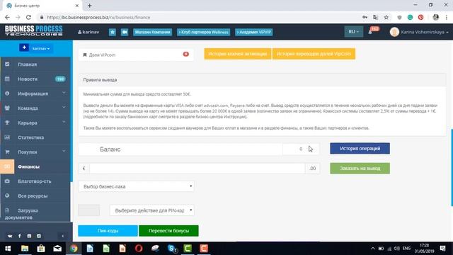 Как пользоваться разделом финансы в бизнес центре businessprocess.biz