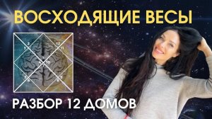 Вся судьба ВЕСОВ как на ладони | Astrogreen