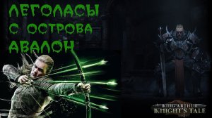 King Arthur: Knight’s Tale. Разбор класса: ЛУЧНИК