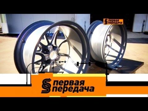 "Первая передача": ремонт неровных автомобильных дисков и возвращение выплат по ОСАГО