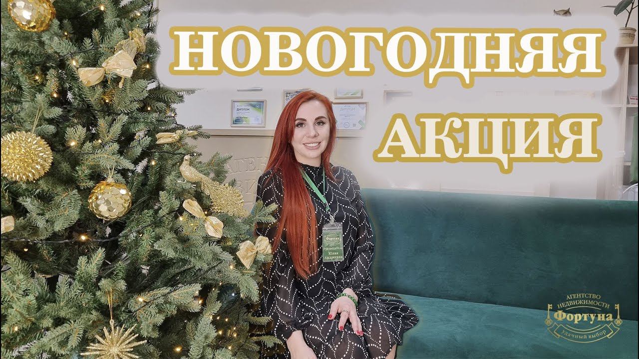 Новогодняя акция:  Дари добро!
