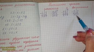 Письменные приёмы сложения и вычитания трехзначных чисел