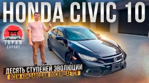 Honda Civic 10 – теперь он снова хулиган! Работа над ошибками