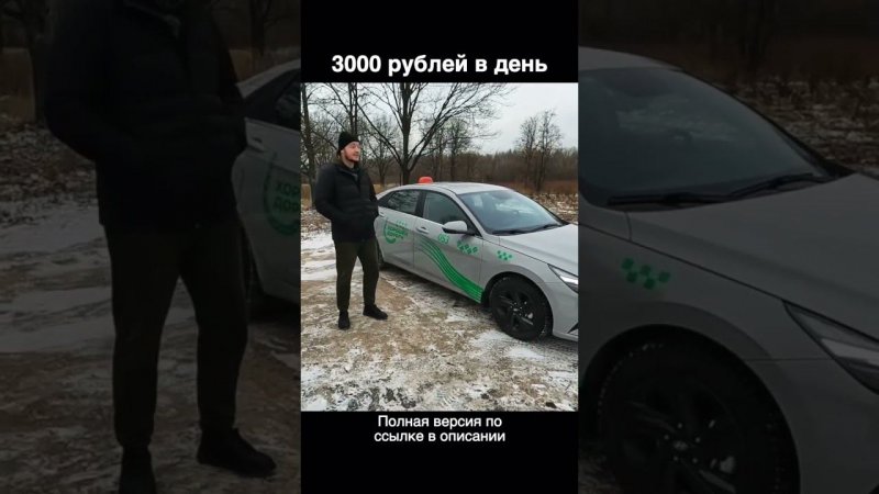 3000 рублей в день! Честный таксист!