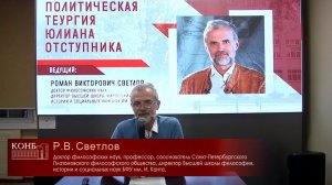 Политическая теургия Юлиана Отступника