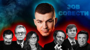 ЗОВ СОВЕСТИ или ИСТОРИЯ ЭКСТРАСЕНСОВ В РОССИИ