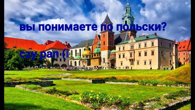 ПОЛЬСКИЙ ЯЗЫК.  ВОПРОСЫ В ПОЛЬСКОМ ЯЗЫКЕ. КАК ЗАГОВОРИТЬ ПО ПОЛЬСКИ.COOK FROM UKRAINE