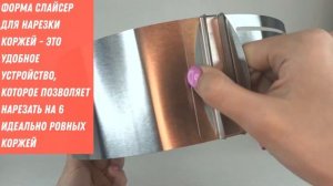 Форма кольцо для выпечки и нарезки коржей Слайсер для торта регулируемый размер от 24 до 30 см