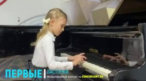 Серхель Полина. Фортепиано/ Беркович «Бульба» | ПЕРВЫЕ ЛАСТОЧКИ