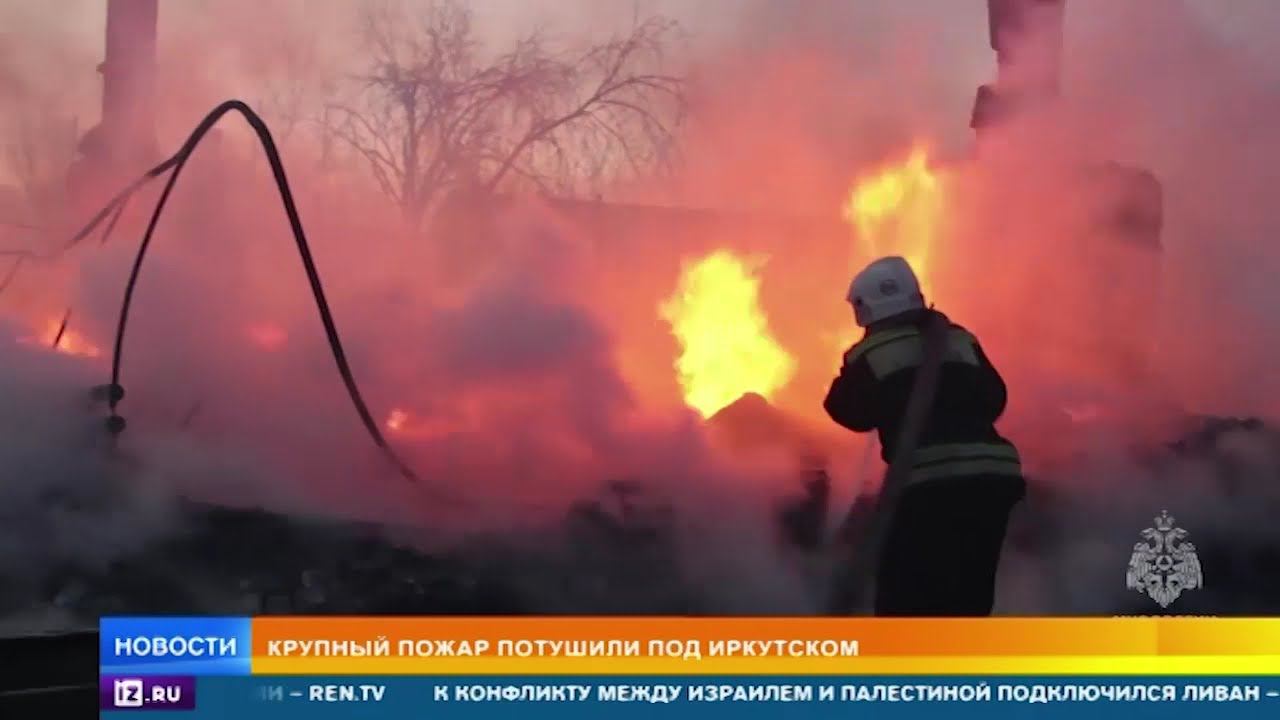 18 июня иркутск. Пожар в Москве. Пожар в Челябинске. Пожар в населенном пункте.