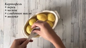 НОВЫЙ РЕЦЕПТ ? Картофель в молоке в духовке ? РАЗНООБРАЗИТ МЕНЮ!