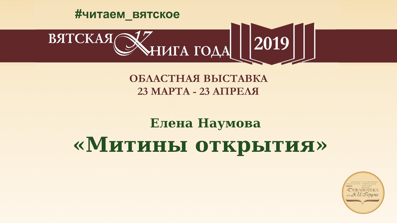 Елена Наумова «Митины открытия»