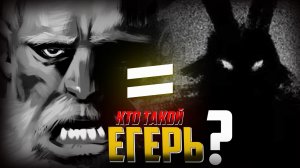 ЕГЕРЬ МАНЬЯК? ОТЕЦ АНТОНА МАНЬЯК? - Tiny Bunny(Зайчик)!
