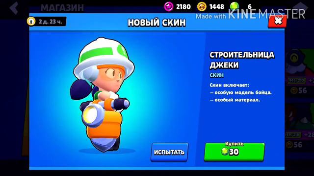 Сегодня я расскажу о 《Строительница джеки》 новый скин смотреть онлайн