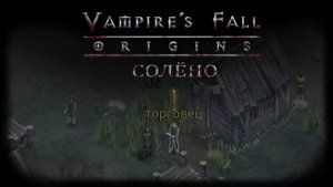 Солено. Квест №108 | Vampire's Fall: Origins | Падение вампиров: Начало
