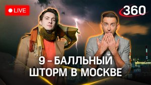 Прогноз погоды в Москве и Подмосковье | Шубенков. Хохлов. Стрим