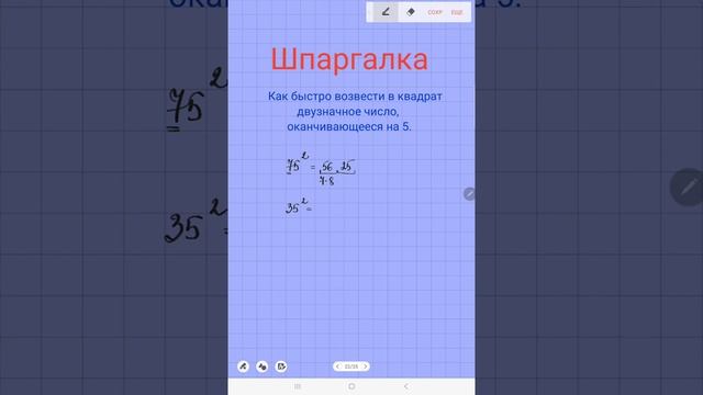 Как возвести в квадрат двузначное число, оканчивающееся на 5.