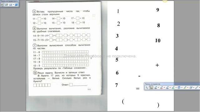 Вычитание суммы из числа. Вычитание по частям. Вычитание по одному.