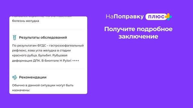 НаПоправку Плюс - Безлимитные консультации врачей онлайн от 400₽/мес