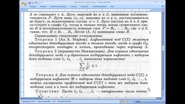 КазУТБ-Семестр2-ИТ-Дискретная математика-лекция12-рус смотреть онлайн