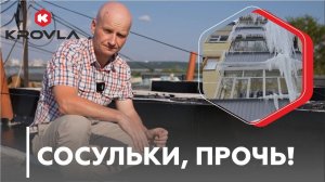 Ремонт крыши Хрущевки в Ижевске. Почему вырастают сосульки? Как устранить?