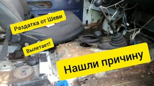 Раздатка от Шеви Нивы.  Важная доработка при установке...