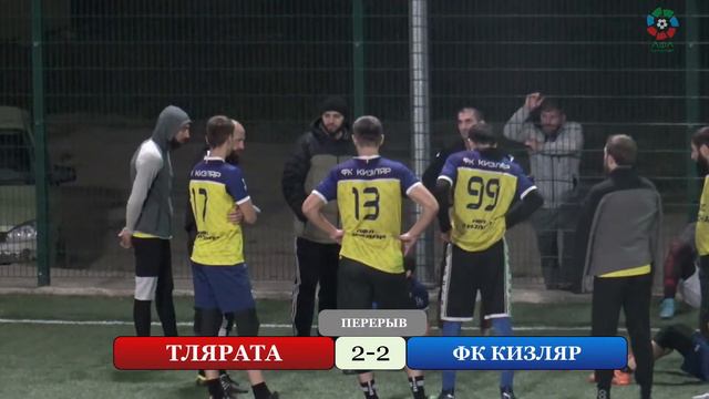 ТЛЯРАТА - ФК КИЗЛЯР.  12-й тур ЛФЛ Кизляра (сезон 2022г.)