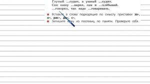 Упражнение 253 - Русский язык 3 класс (Канакина, Горецкий) Часть 1