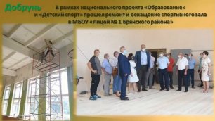 О реализации национальных проектов и муниципальных программ в Брянском районе.mp4