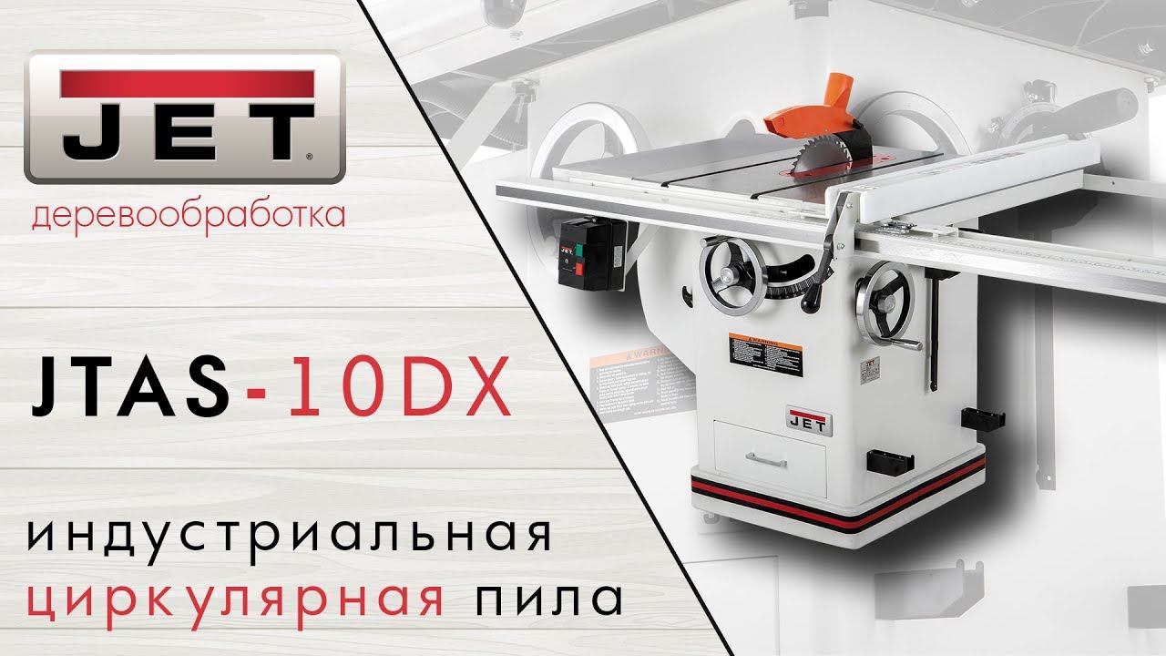 JET JTAS-10DX ЦИРКУЛЯРНАЯ ПИЛА - сравнение с Powermatic PM1000