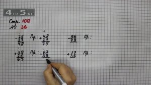 Страница 108 Задание 36 – Математика 3 класс Моро – Учебник Часть 1