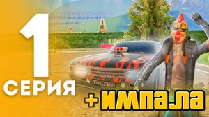 🍹ПУТЬ СКРУДЖА НА БЛЕК РАША #1 - ЧТО ДЕЛАТЬ НА BLACK RUSSIA🍹 #gta5 #blackrussia #блекраша