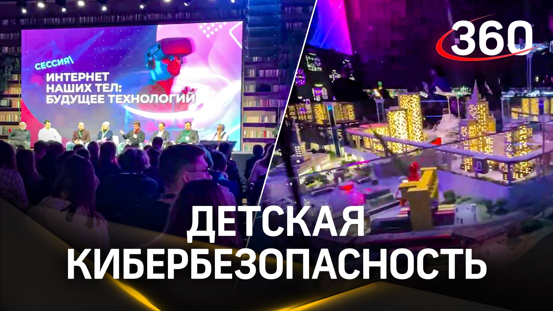 В Москве прошел IV Молодежный цифровой форум Youth RIGF 2024, посвященный цифровым технологиям