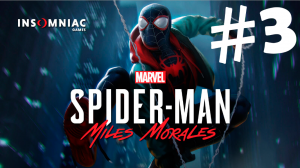 Spider Man Miles Morales ПРОХОЖДЕНИЕ #3