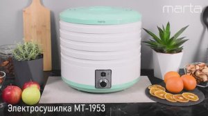 Электросушилка MARTA MT-1953