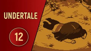 ПРОХОЖДЕНИЕ UNDERTALE - ЧАСТЬ 12 - ЭТО ЖЕСТЬ