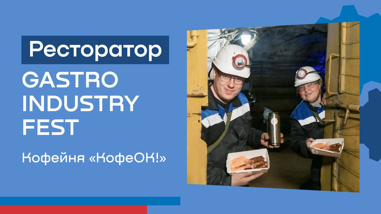 «Кофе ОК!» на Gastro Industry Fest: кофе, вафли и арктическое волшебство!