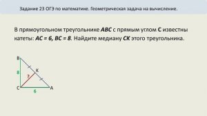 В прямоугольном треугольнике ABC с прямым углом C известны катеты