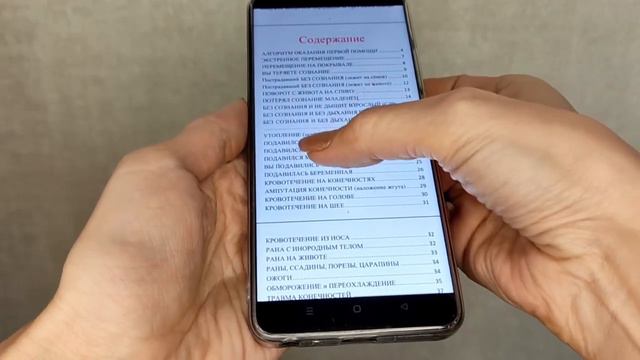 Справочник универсальный электронный