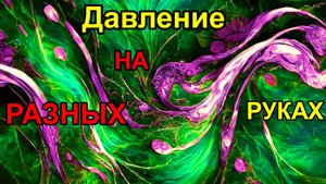 Особенности измерения давления на разных руках. Почему есть разница? Как правильно измерять давление