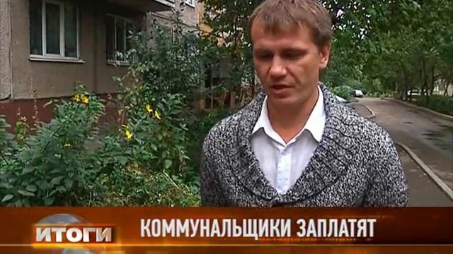 Коммунальщики заплатят
