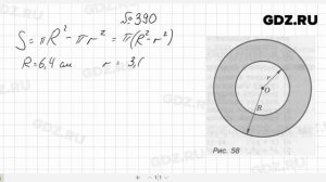 № 390- Алгебра 7 класс Макарычев