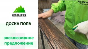 Как экономить на напольном покрытии — Правильная обработка массивной доски пола.