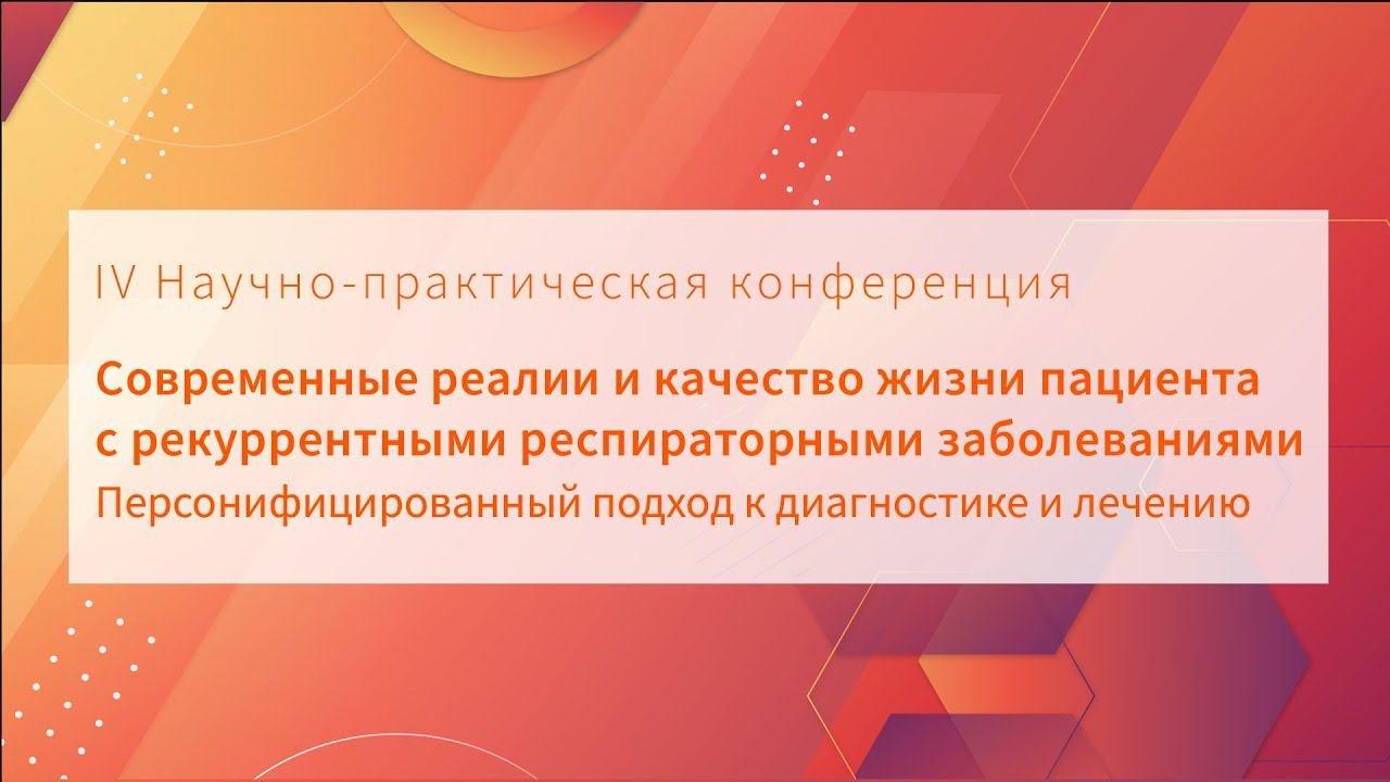 2. Неспецифическая иммунопрофилактика респираторных инфекций в условиях пандемии