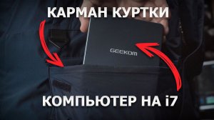 Вот это настоящий SFF! На что способен Geekom mini IT13 на i7-13700H?!