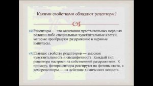 Рефлекторная регуляция. Урок биологии.