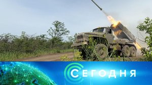 «Сегодня»: 31 мая 2023 года. 08:00 | Выпуск новостей | Новости НТВ