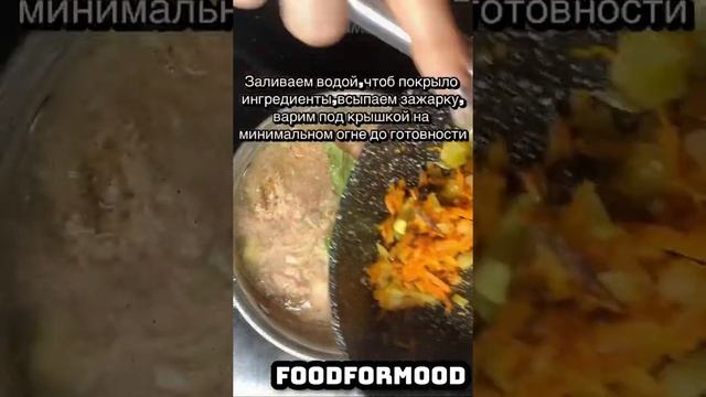 Картошка с тушёной индейкой?