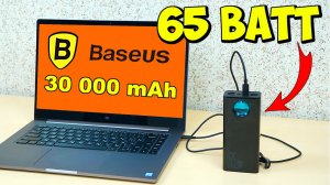 ⚡ ОЧЕНЬ МОЩНЫЙ ПОВЕРБАНК Baseus 65W 30 000mAh ? Power Delivery 3.0, QC 3.0, Huawei, Samsung, Apple