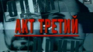 Один на один 07.03.1996